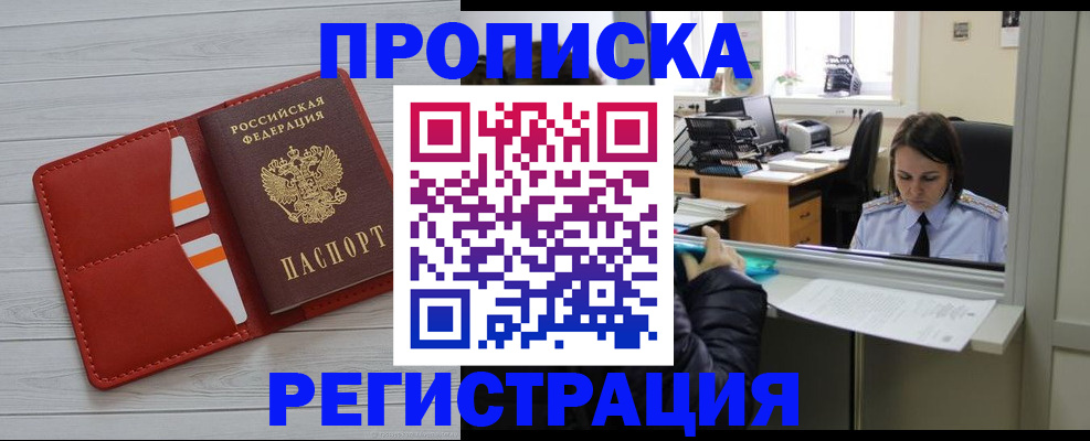 временная регистрация в квартире в Богородске